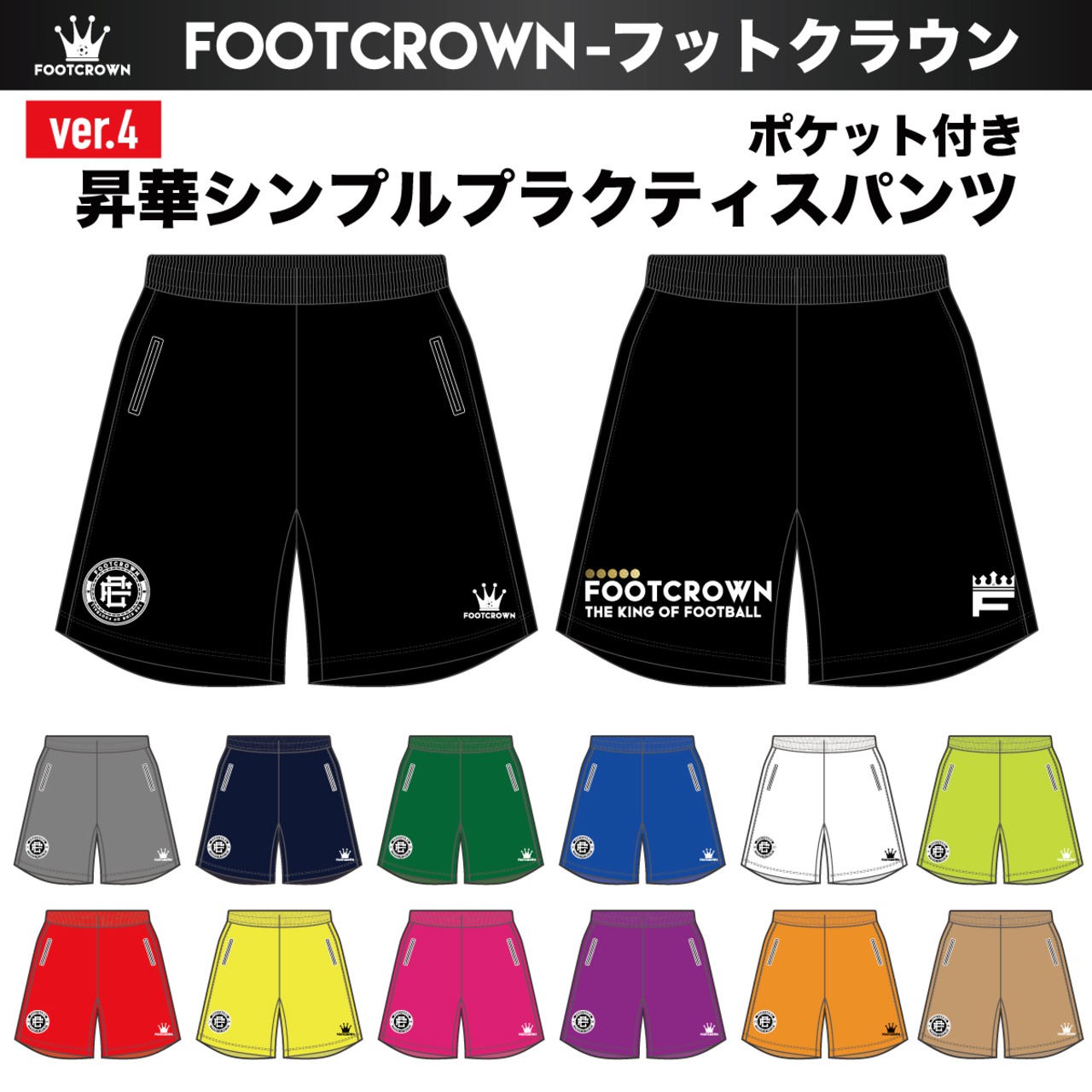 昇華シンプルプラクティスパンツ ポケット付き 130~4XLサイズ カラフル13カラー - 1