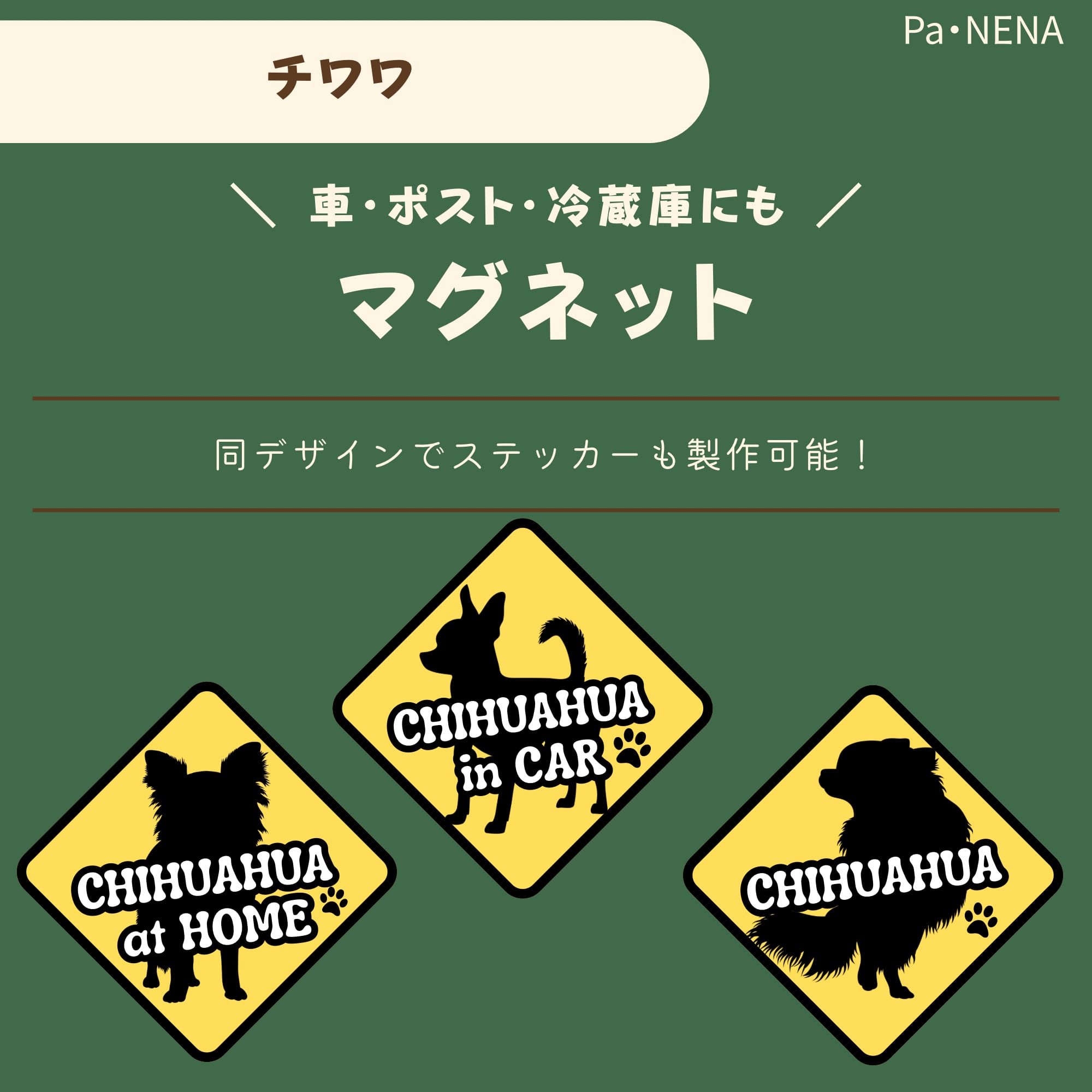 <車> <ポスト><冷蔵庫>など オリジナルマグネット(チワワ)