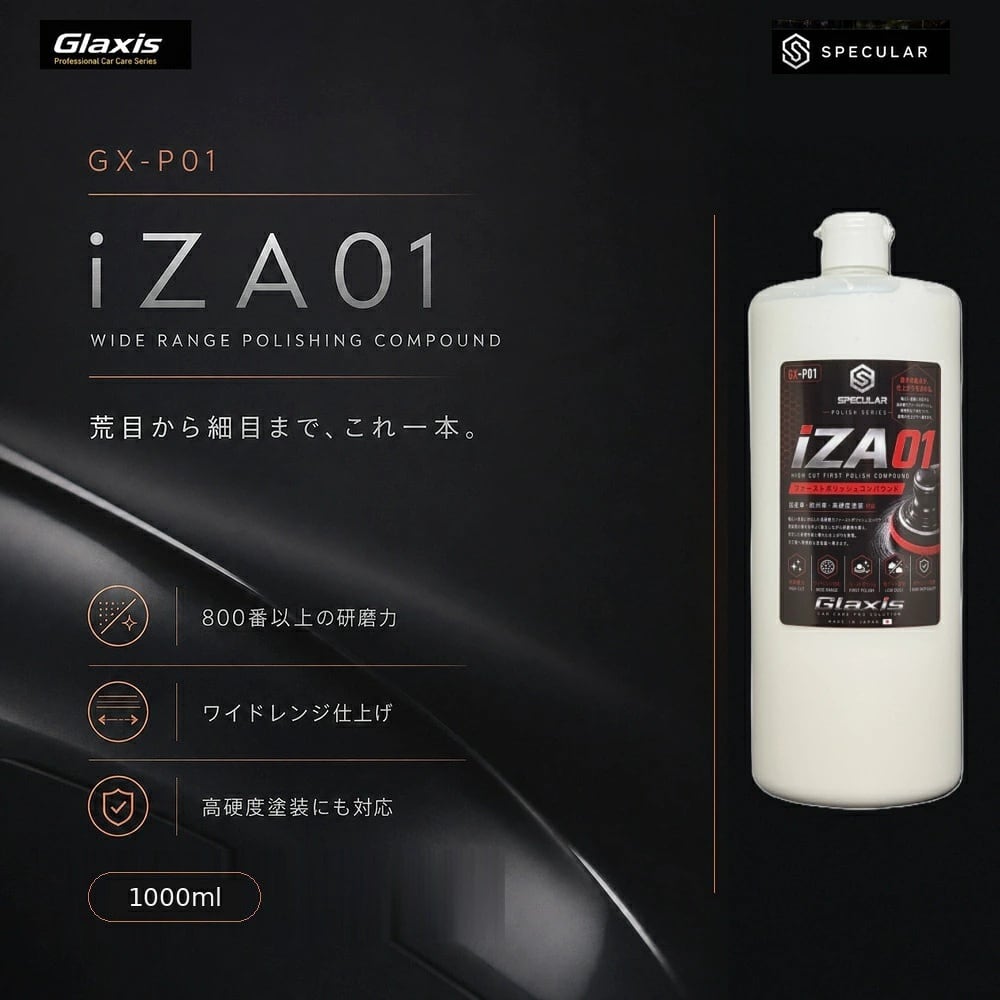 Specular オリジナル コンパウンド iZA01 1000ml ハードタイプ スペキュラー