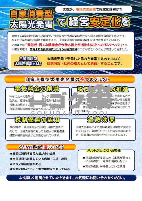 C01-04_企業向け自家消費提案