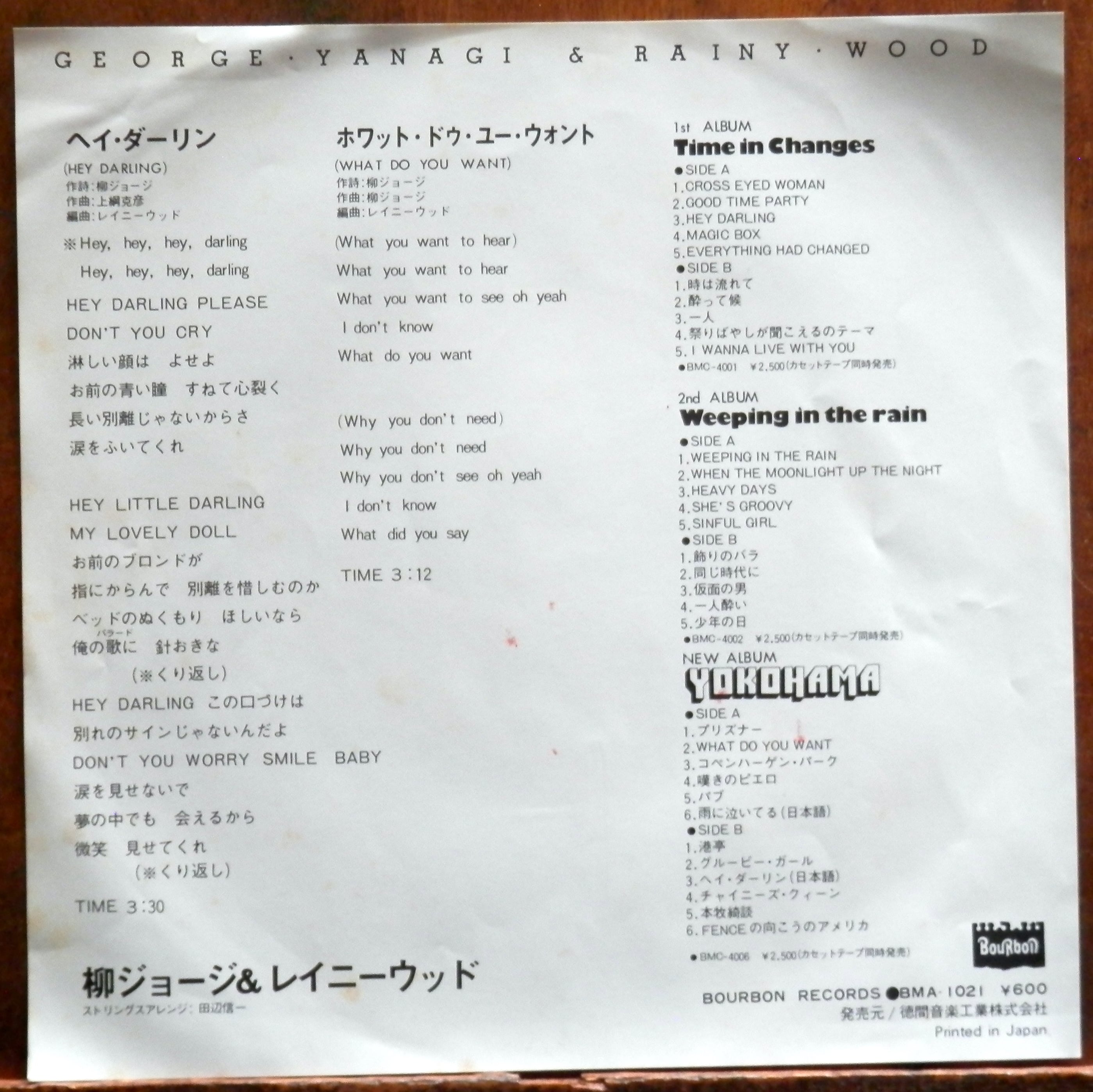 79【EP】柳ジョージ＆レイニー・ウッド - ヘイ・ダーリン | 音盤窟レコード