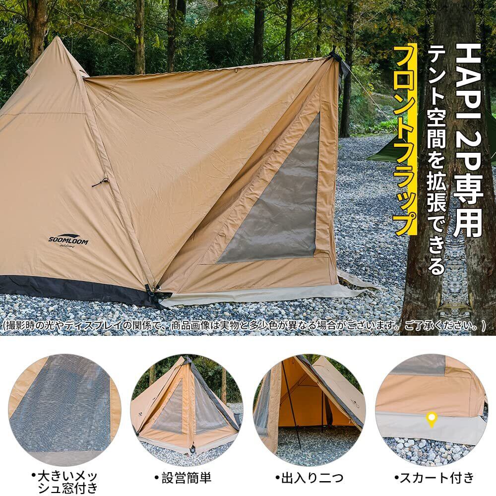 Soomloom hapi4pテント、ドアパネル、iBeamed グランドシート