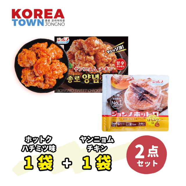 【チキンセット】ヤンニョムチキン1枚 /ジョンノホットク1枚(ハチミツ味)  / 新大久保 / 韓国商品・韓国食品