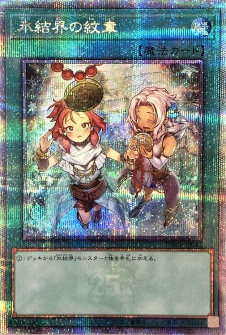 【Bランク】氷結界の紋章(25th)