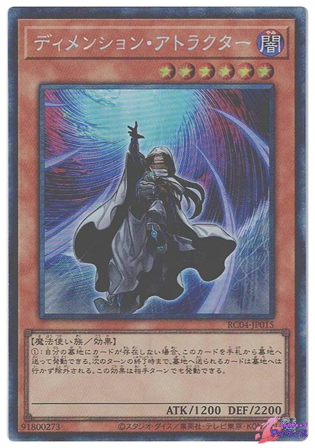 ディメンション・アトラクター　[コレクタ] [ランクA] [RC04-JP015] [遊戯王]