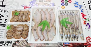 干し魚セット（エテガレイ・ニギス・アジみりん2p）