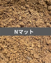 【初売りSALE特価!!】Nマット 5L