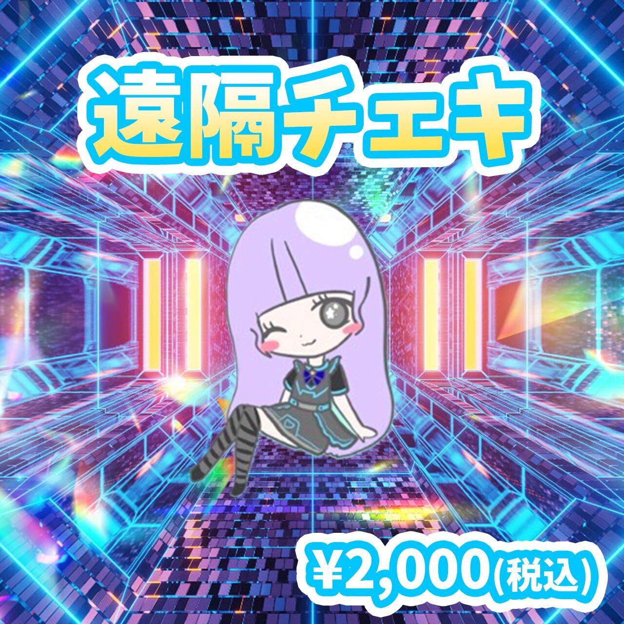 遠隔】チェキ（落書き付き） | みらいぷらんと