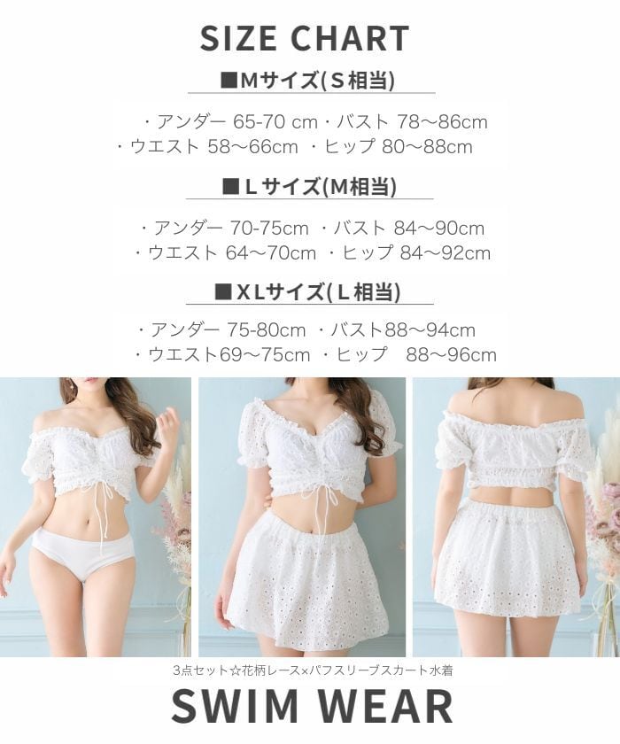 人気NO.15】 3点セット☆花柄レース×パフスリーブスカート水着