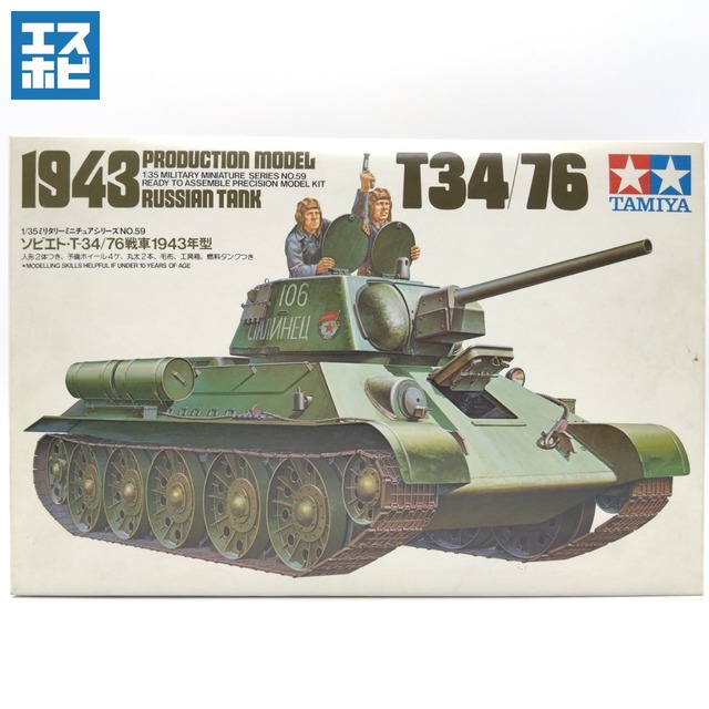 タミヤ 1/35 ミリタリーミニチュアシリーズ No.59 ソビエト T34/76戦車 1943年型