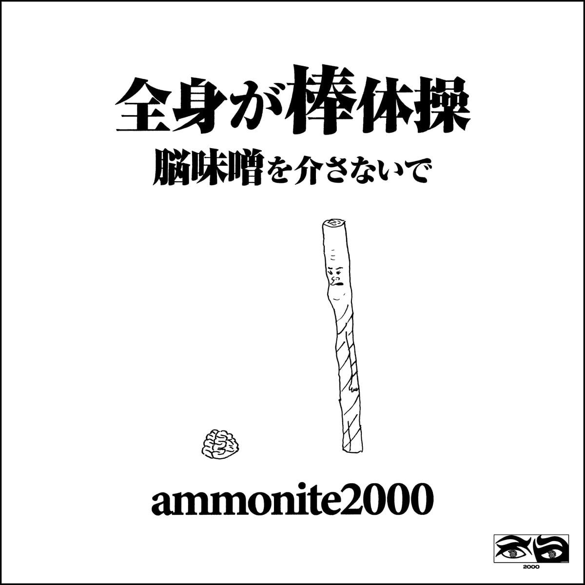 1st DEMO（CD-R） | ammonite2000