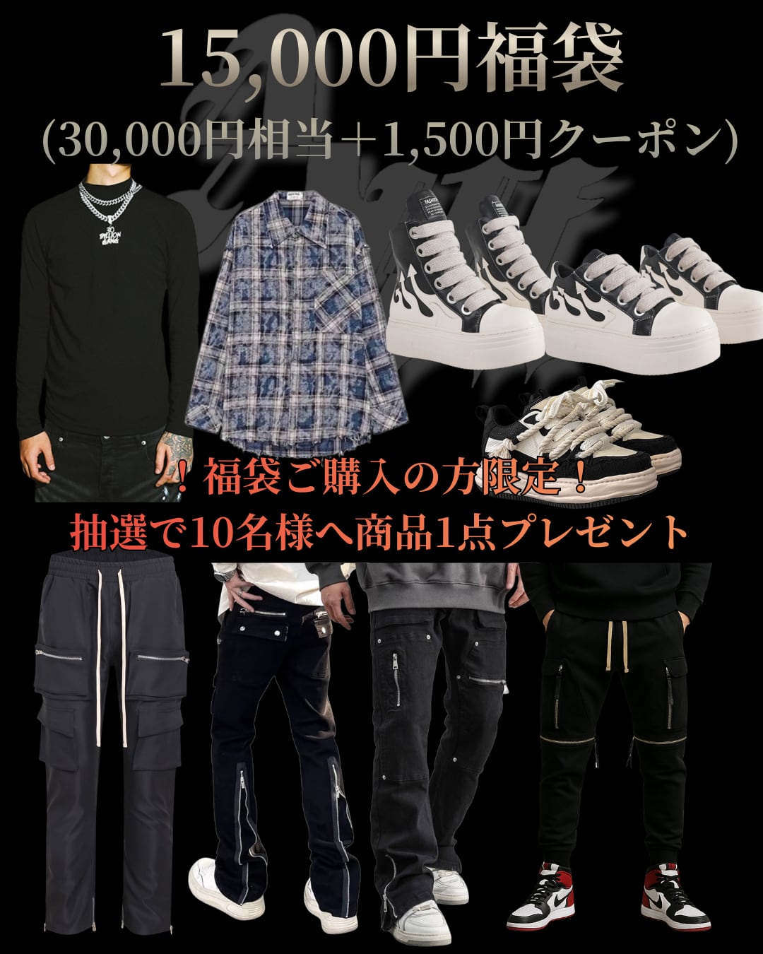 【数量限定!2026 ADWENS 福袋】15,000円福袋(30,000円相当+1,500円クーポン付き)