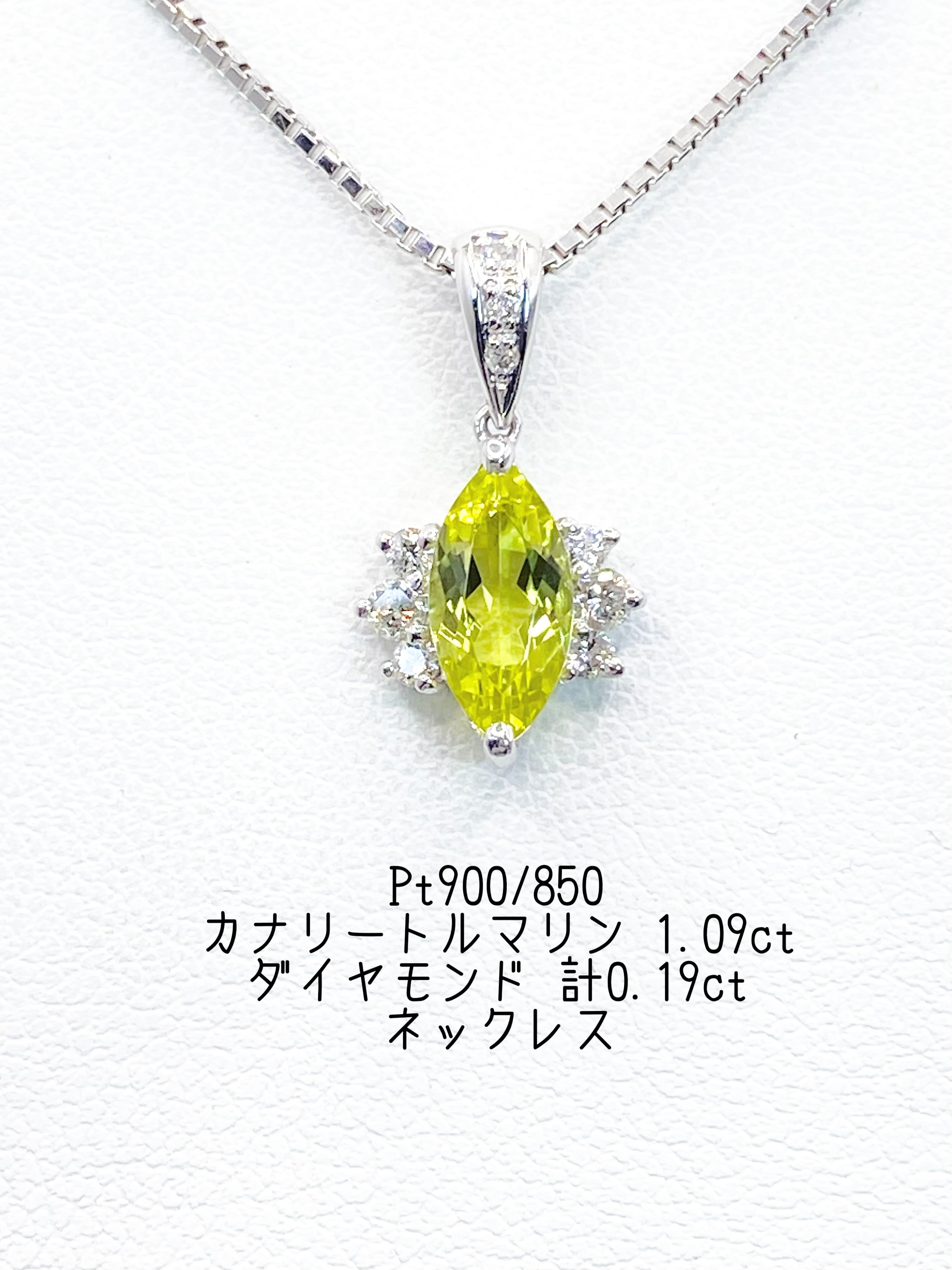 カナリートルマリン 1.09ct / ダイヤモンド 計0.19ct Pt900/850 ネックレス【リフレッシュメント(新品仕上げ・補修・洗浄等済)】【3日以内返品可(※カード/キャリア決済の場合)】