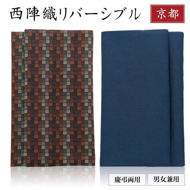 西陣織 袱紗 慶弔両用 リバーシブル（化粧箱入り）日本製