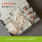 【送料込み】ポストに届く 小麦不使用の焼菓子セット【※同梱不可】 ― クッキー＆プティフィナンシェ＆ご褒美ラムネ―