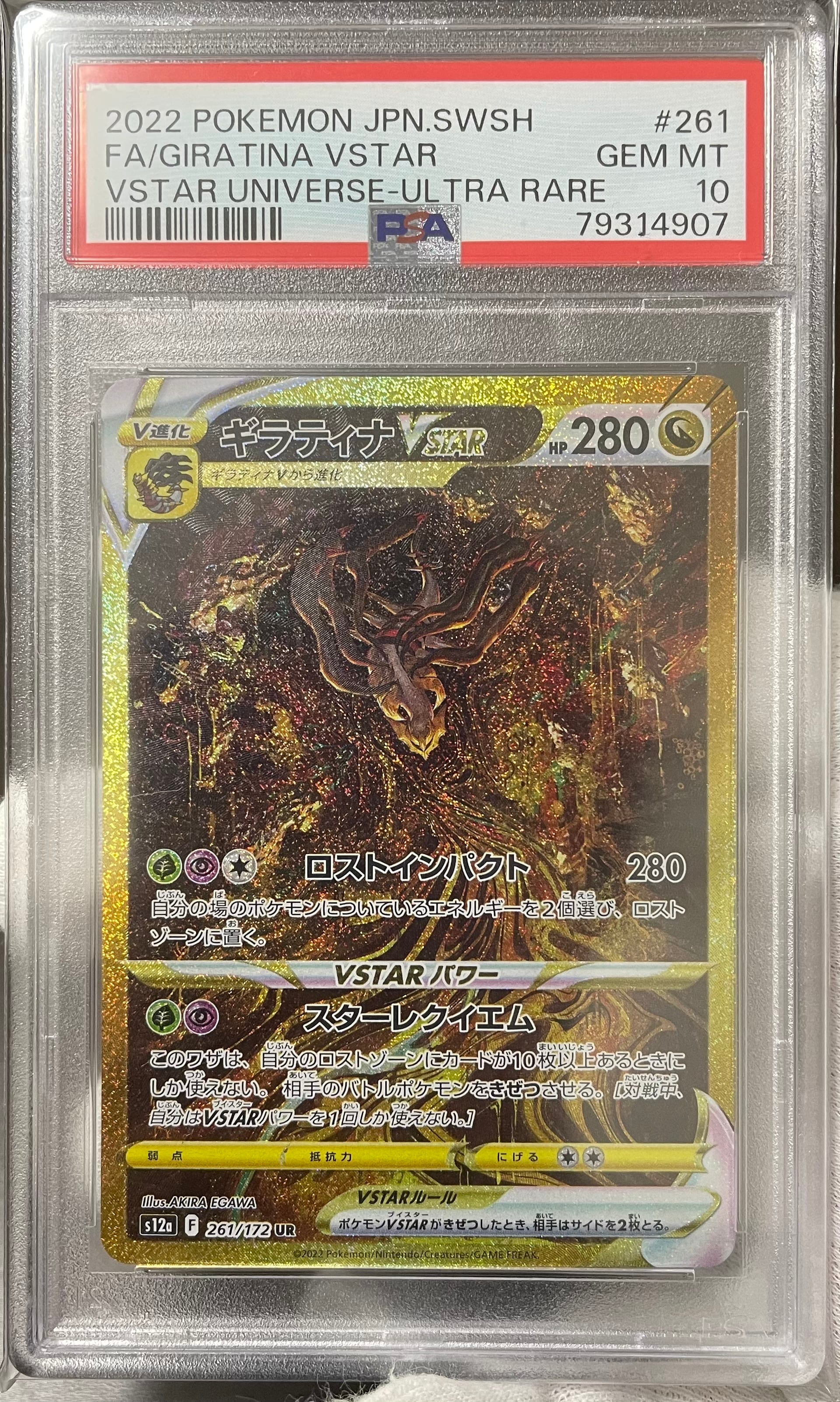 Aランク】ギラティナVSTAR(PSA10 UR) ポケモンカード | カードショップ