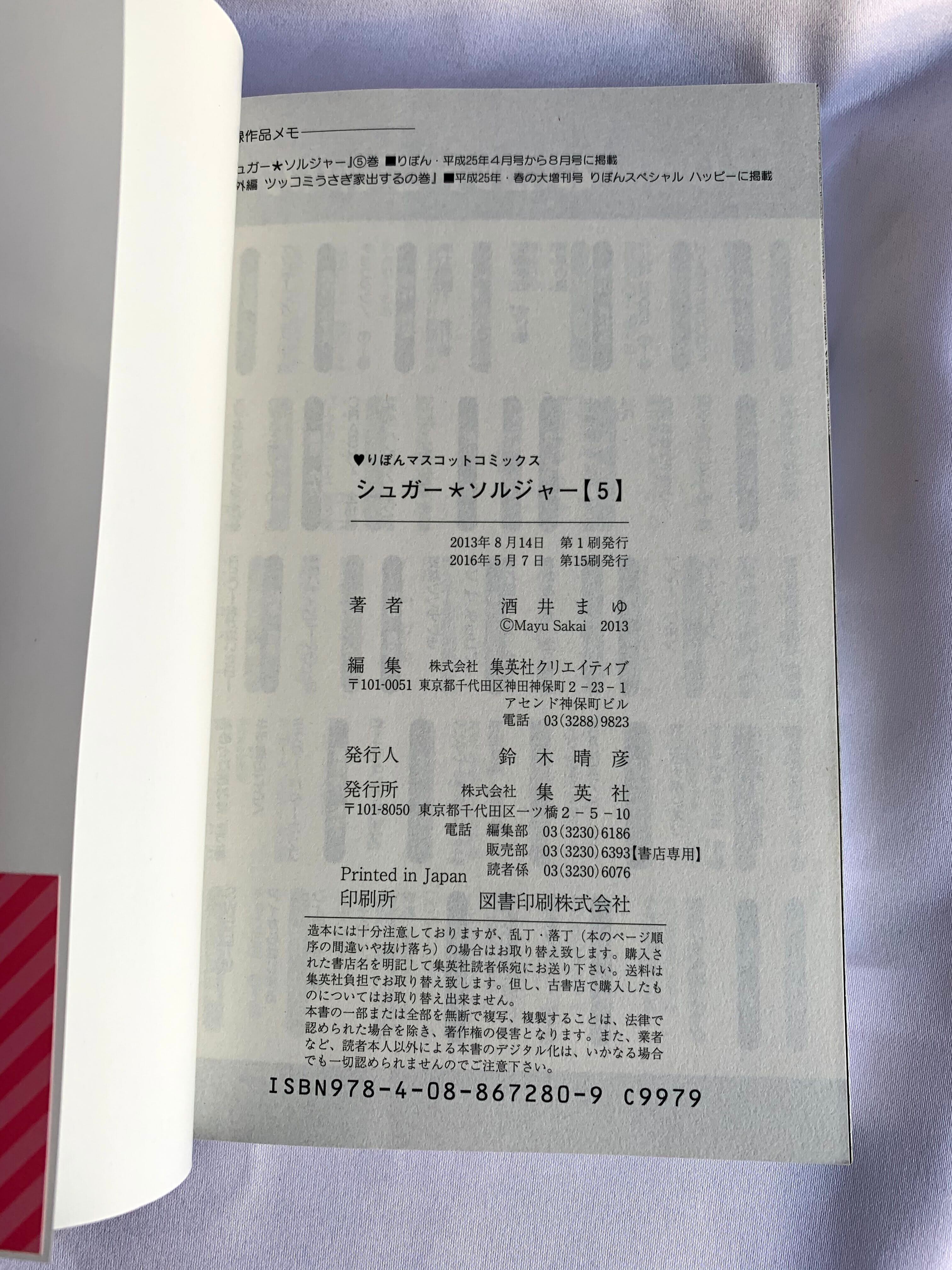 コミック全巻セット シュガー ソルジャー1 10 全10巻 Usedbook151e