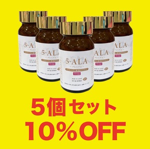 【数量限定まとめ買いSALE】5－ALAサプリメント（90カプセル）5個セット