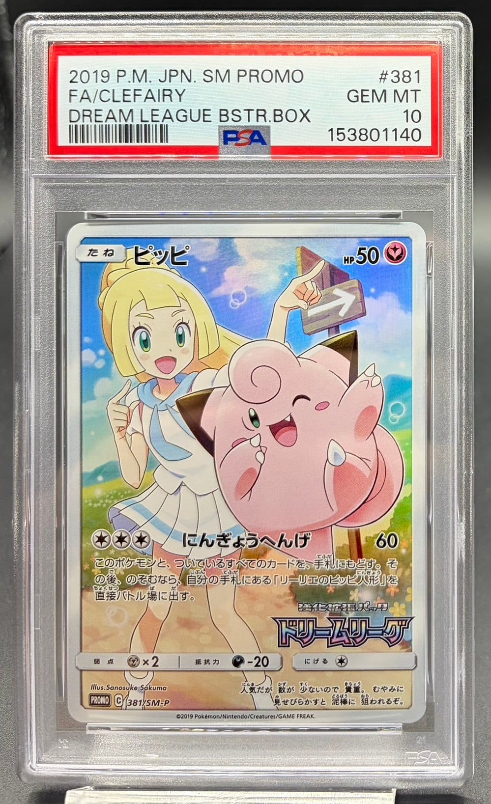 PSA10 ピカチュウ【AR】{173/165} [SV2a] | ワンピース・ポケモン