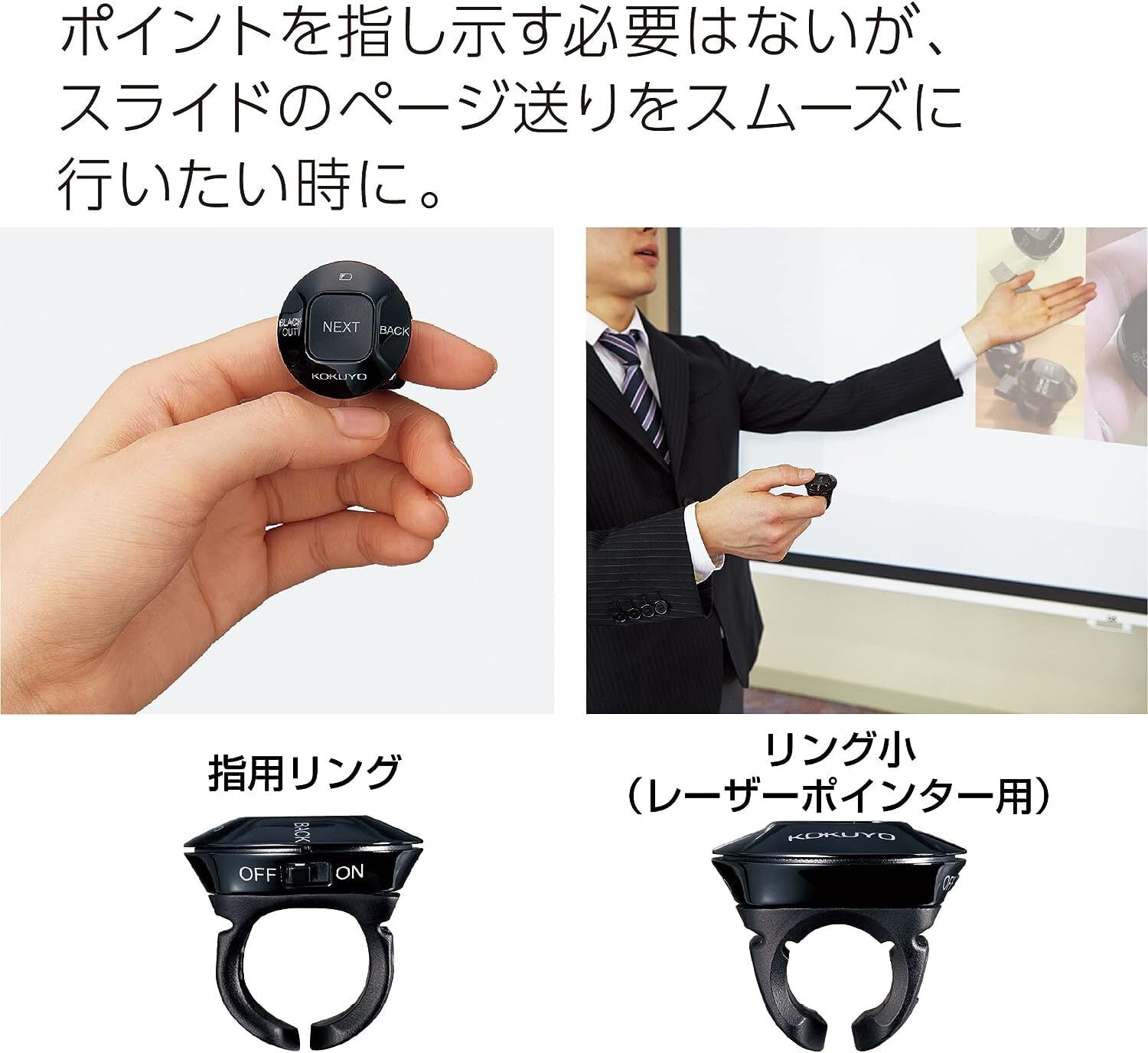 コクヨ パワポ操作用 フィンガープレゼンター 黒曜石 ELA-FP1
