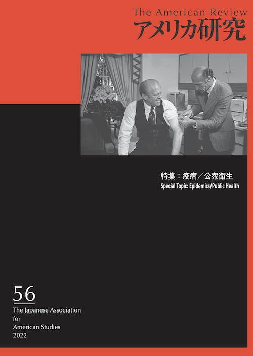 アメリカ研究　第56号