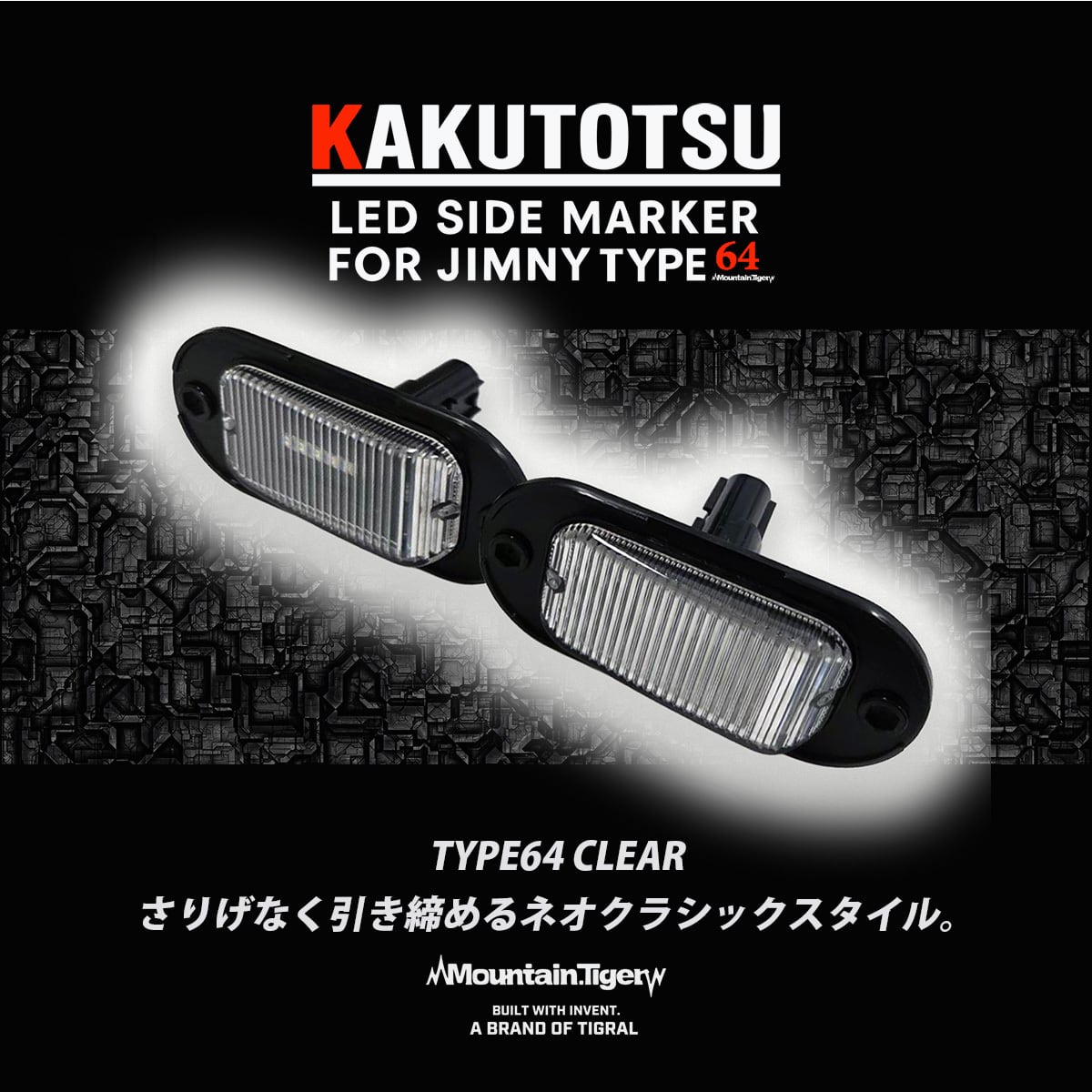 ジムニー LEDサイドマーカー KAKUTOTSU JB64/JB74/JC74対応（ネオ