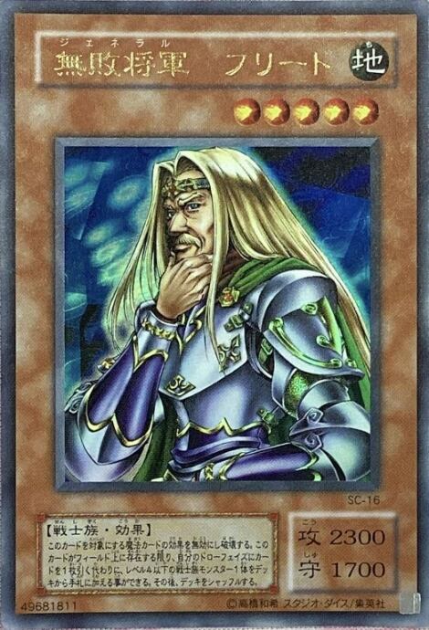 【Bランク】無敗将軍フリード(SC-16 2期(ウルトラ)