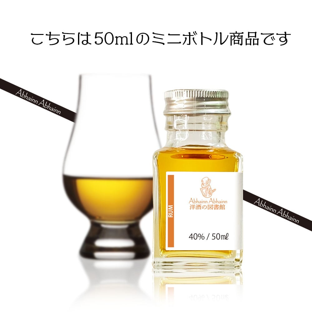 アプルトン エステート 12年 レアカスク 43度 50ml ダークラム