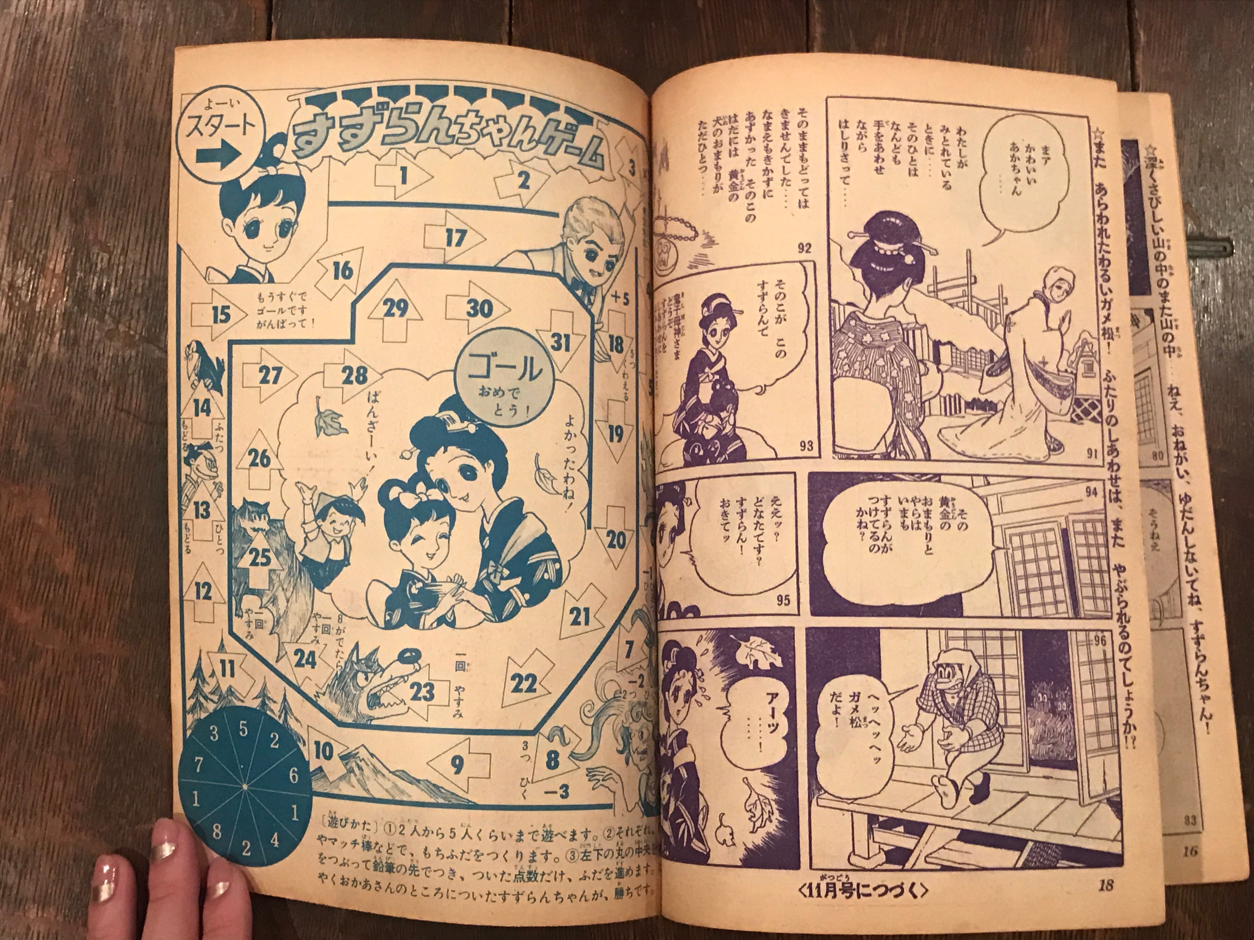 昭和36年りぼん10月号ふろく5「ひとりぼっちのすずらん」 / 野呂新平