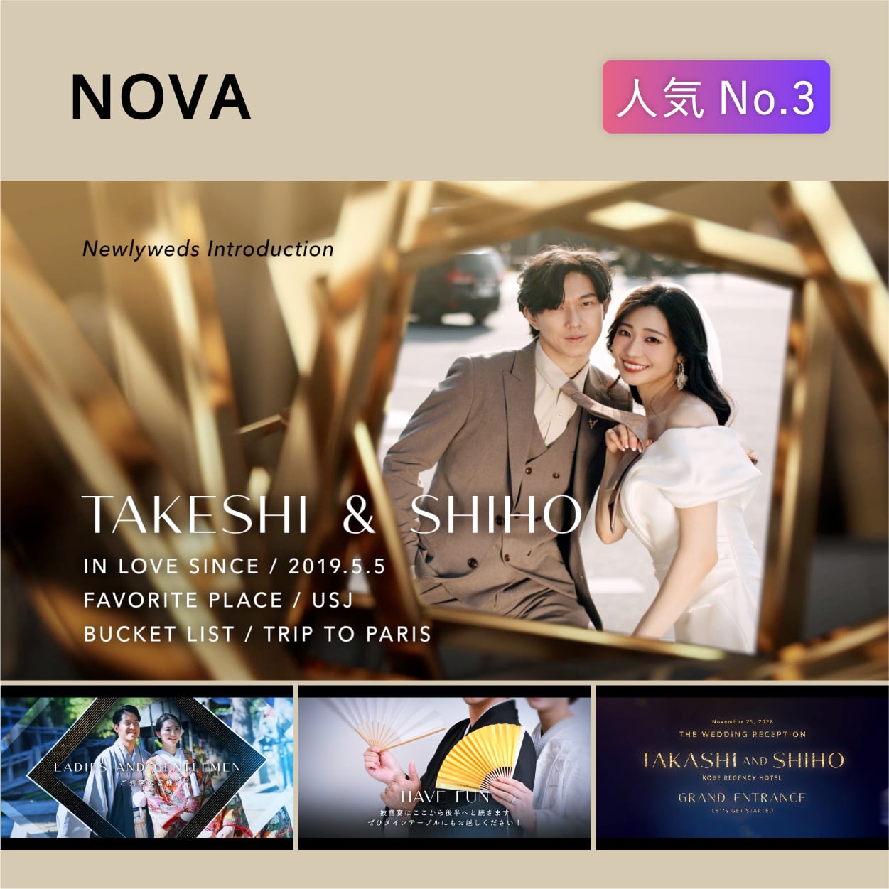 前撮りオープニングムービー - ノヴァ | 結婚式前撮りオープニング