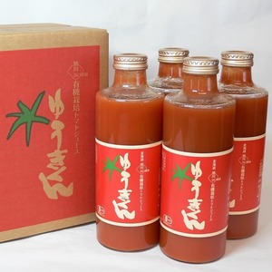 有機栽培トマトジュース　ゆうきくん　700ml×4本（瓶）