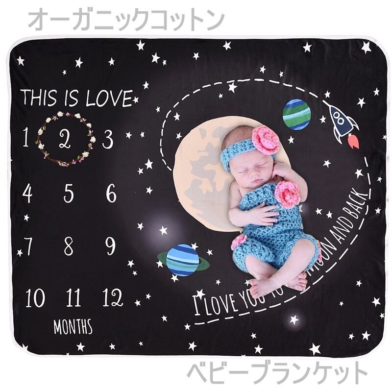 ベビー ブランケット オーガニックコットン おくるみ ブランケット 宇宙 新生児 幼児 撮影 月齢 背景 写真 海外子供服専門通販サイト リーファ