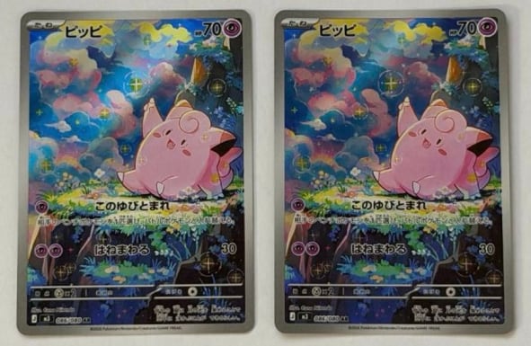 AR2枚セット ピッピ AR 086/080 M3 ① ポケモンカード PokemonCard