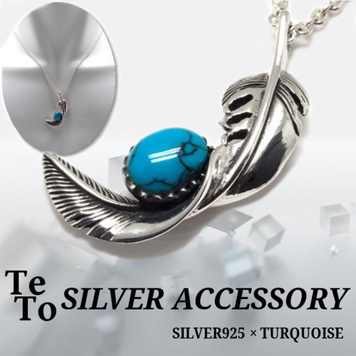 【シルバーネックレス】 ターコイズ×フェザーモチーフ メンズ レディース ペア (PJ-154t)