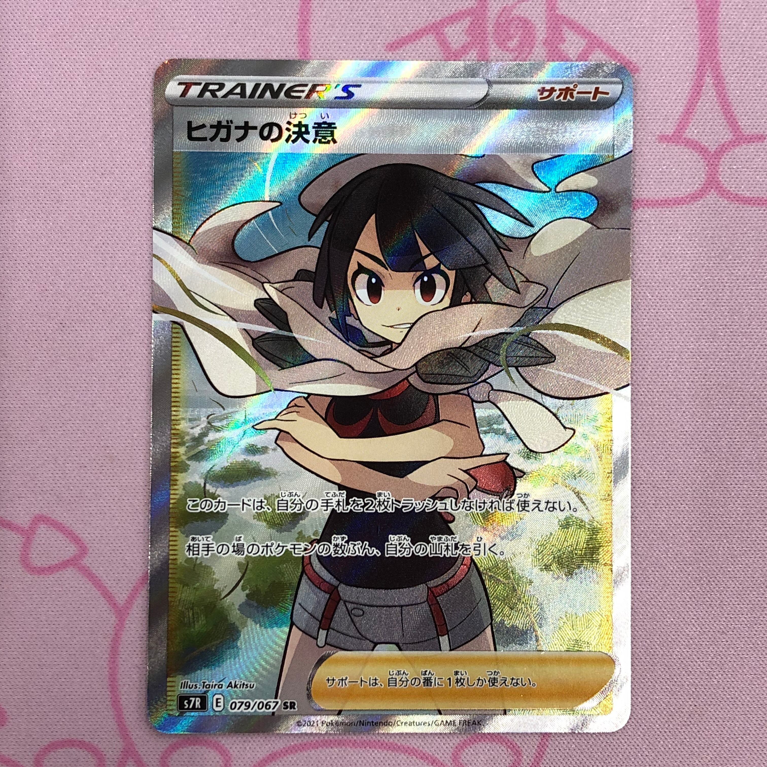 【美品】ヒガナの決意 SR