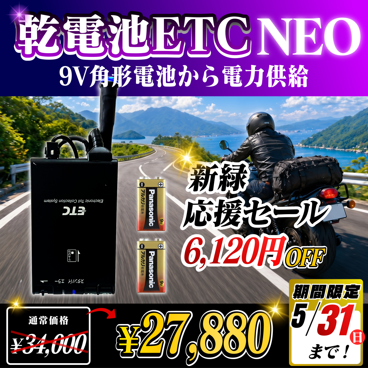 ポータブル ETC 電池式 二輪 バイク 乾電池式バイクETCとは⁉（ポータブルETC・自主運用） | ショップバイク
