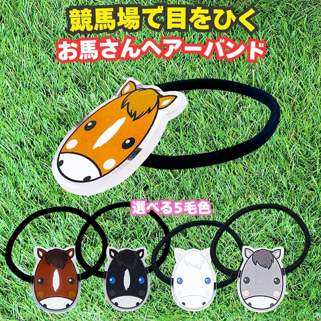 競馬グッズの通販【競馬ノベルティ】