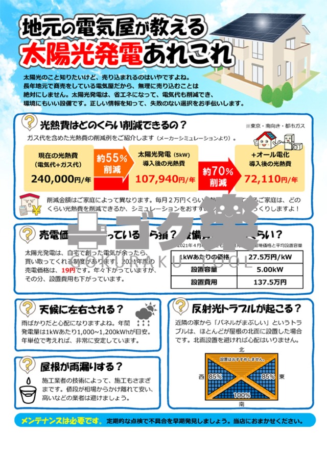 J02-20_賦課金って知ってる_今こそ太陽光発電