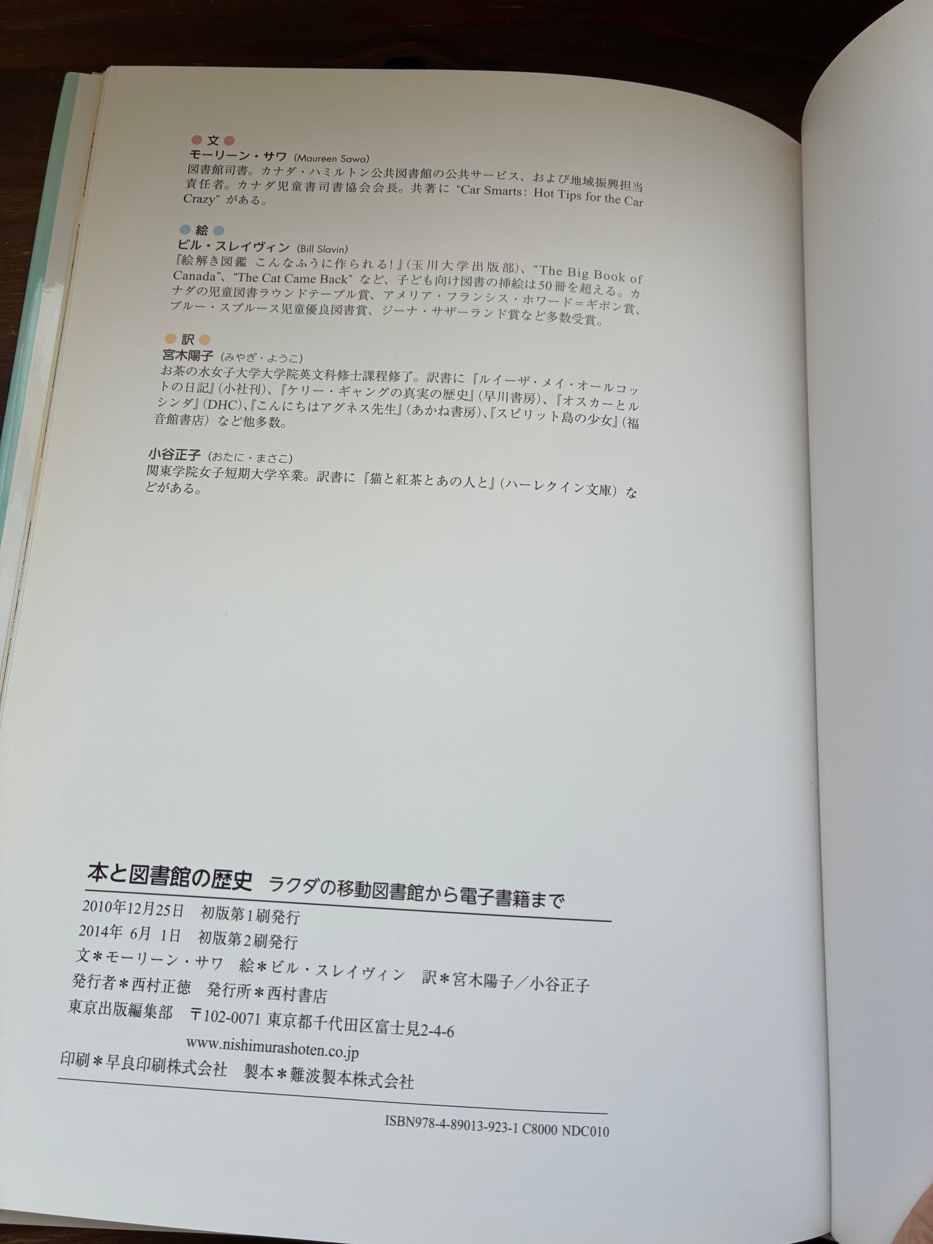 本と図書館の歴史ーラクダの移動図書館から電子書籍まで