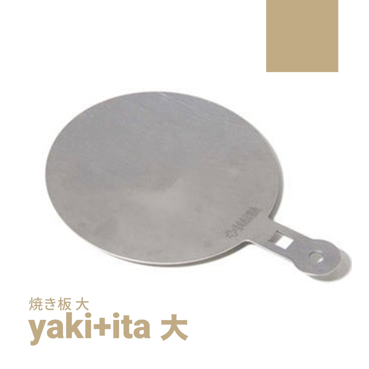 yaki+ita 大 [焼き板 大]