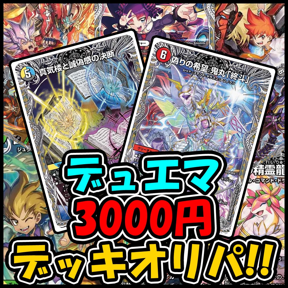 レジェンドスーパーデッキ龍覇爆炎が当たる【爆アド】デッキオリパ