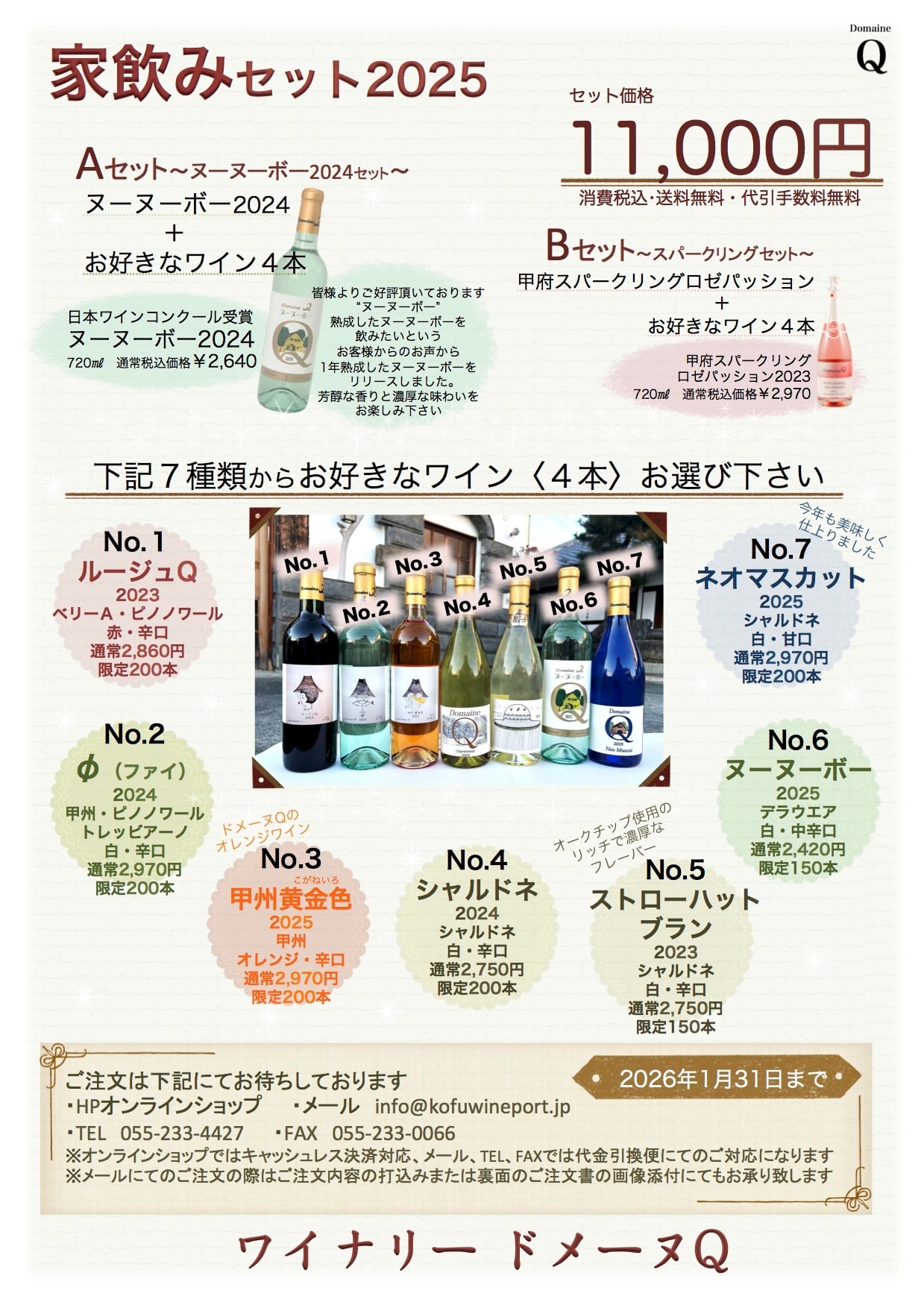 ピノ・ノワール2021 (バックヴィンテージ） | ドメーヌQ