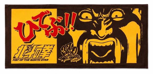 北斗の拳×370 サウナフェイスタオル「ひでぶ！！」フェイスタオル
