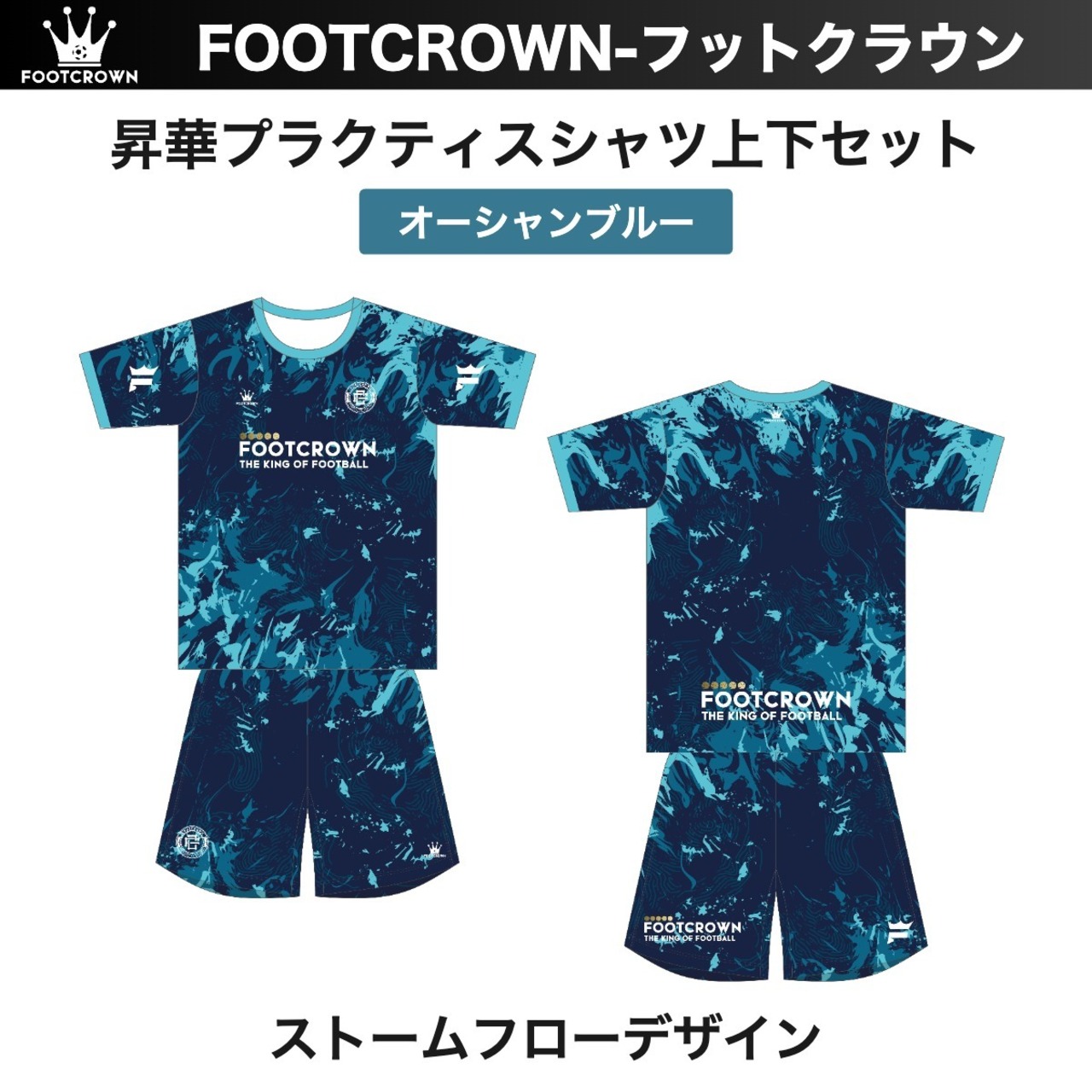 昇華プラクティスシャツ上下セット "ストームフローデザイン" サッカー・フットサル フルオーダー 半袖・長袖・ノースリーブ チームオーダー対応 130〜4XL ジュニア〜大人 - 4
