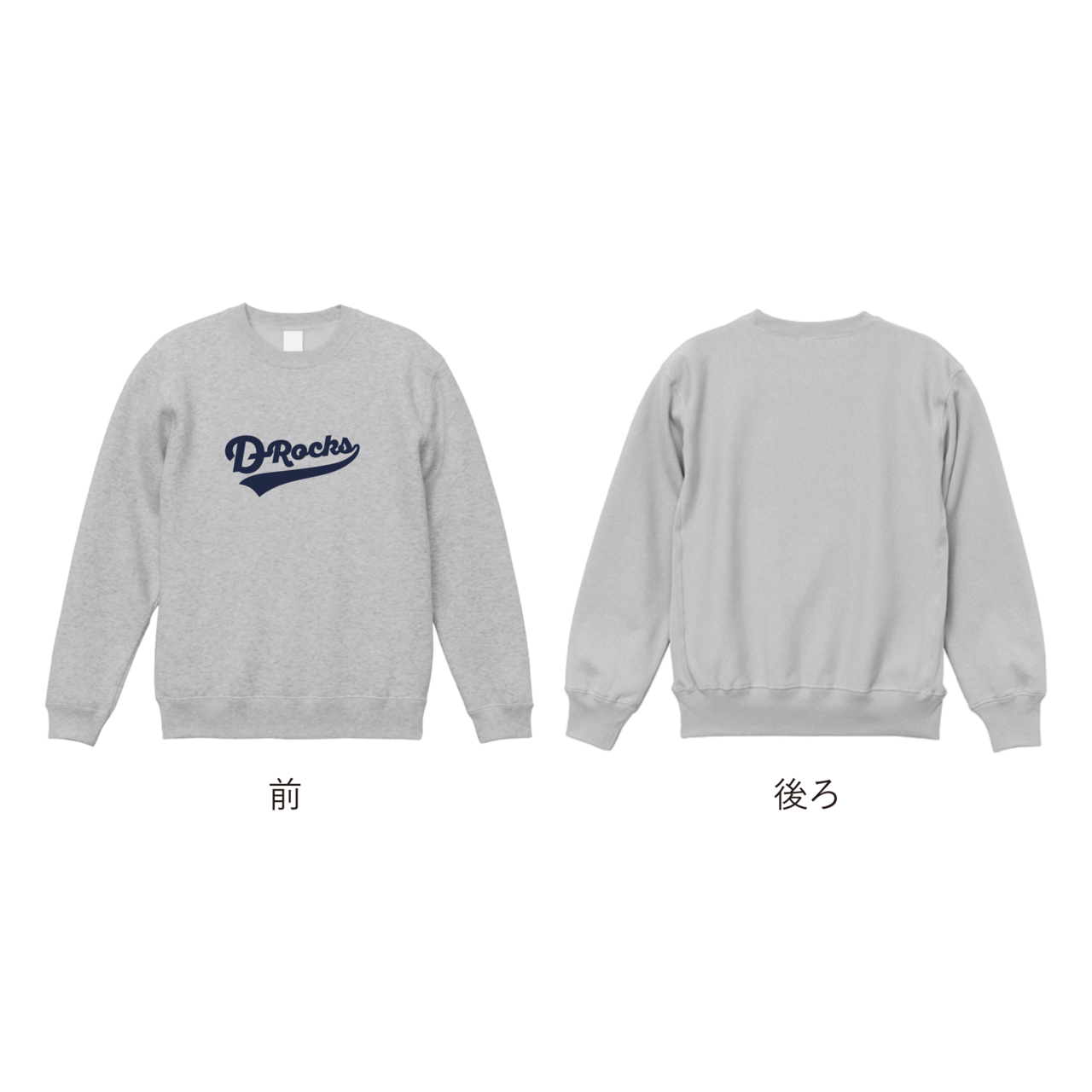 裏起毛　スウェットトレーナー（クラシックロゴ）