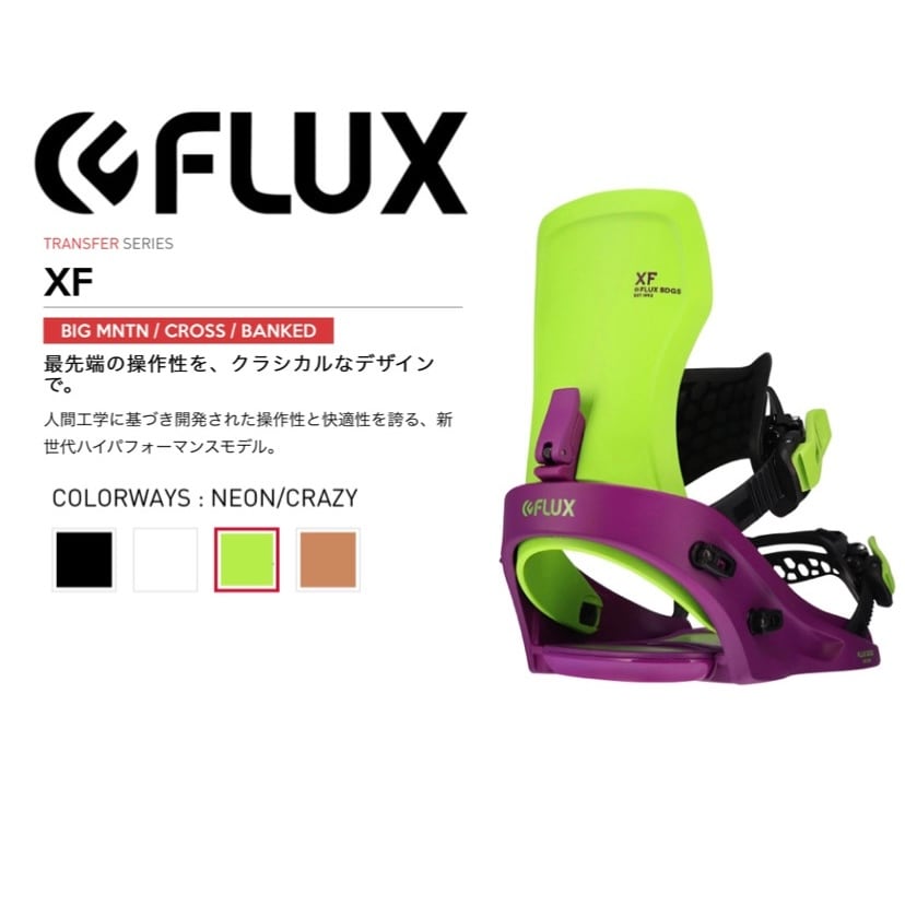 型落ち . 22-23年モデル FLUX. XF. Neon/Crazy. フラックス エックス ...