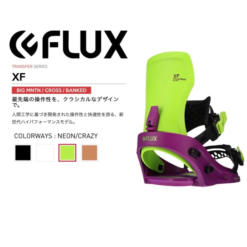 FLUX ビンディング　XF Mサイズ　黒