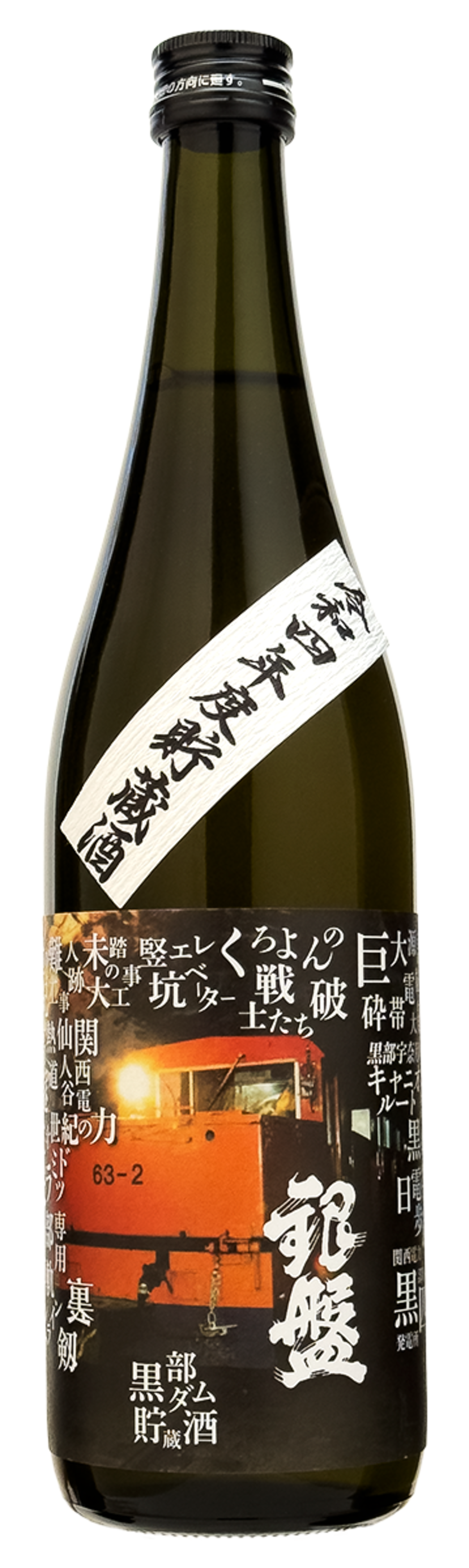 銀盤 純米大吟醸 プロジェクトG | 富山の地酒 黒部ダム貯蔵酒 ショップ