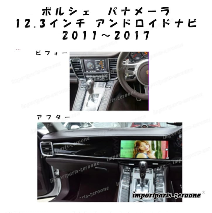 ポルシェ パナメーラ 12.3インチ アンドロイドナビ 2011〜2017