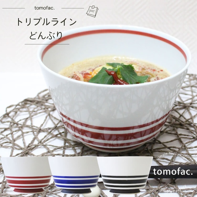 【tomofac】【トリプルライン】【どんぶり】【丼】